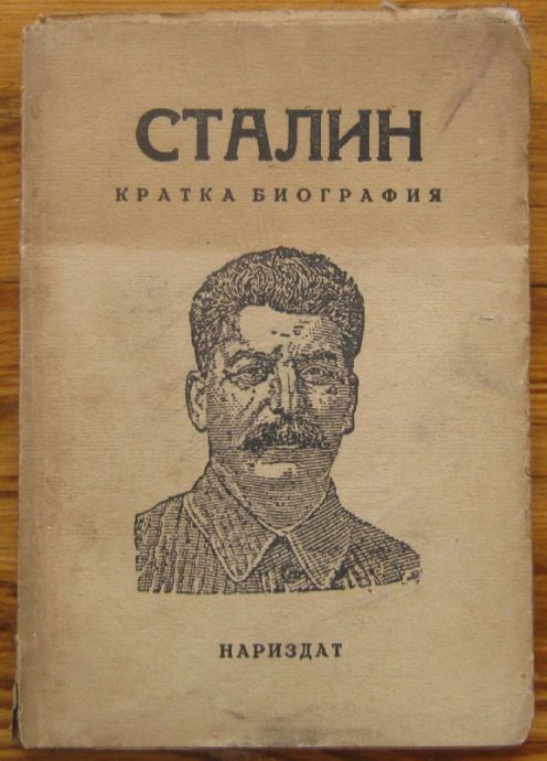 СТАЛИН, КРАТКА БИОГРАФИЯ, 1945 Г.